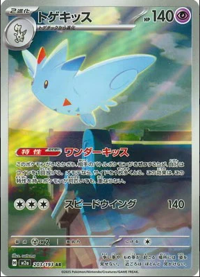 M2a 203/193 トゲキッス AR