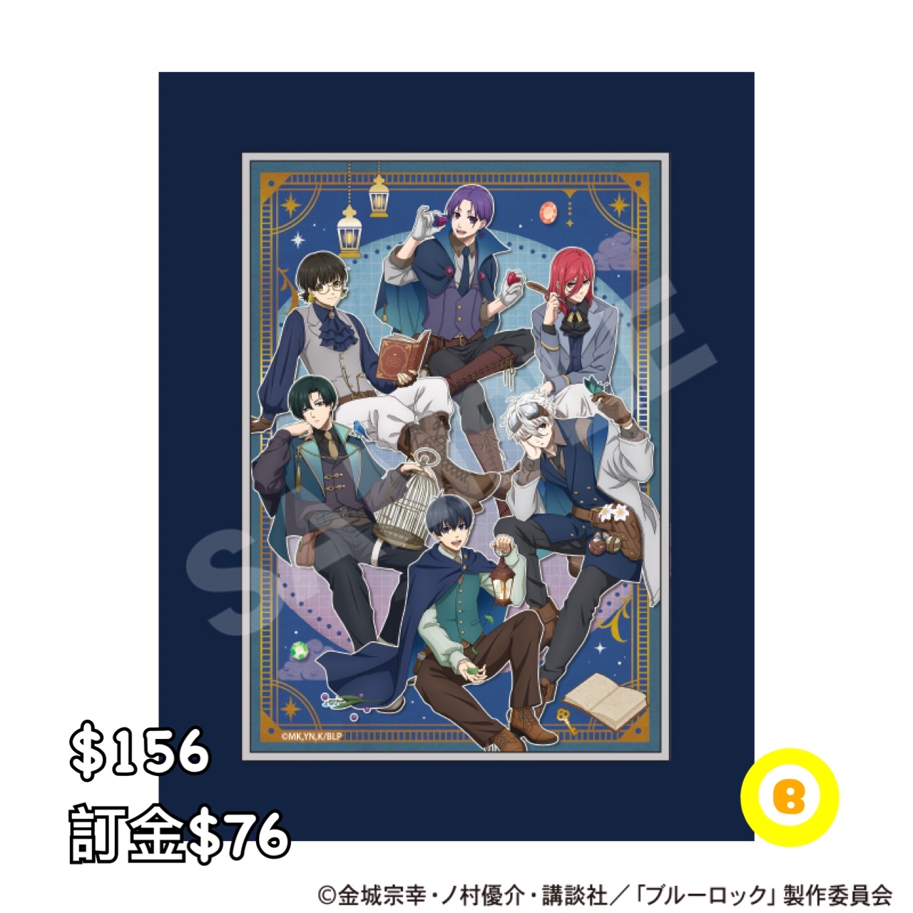 Preorder預訂6/2026年藍色監獄シーカーT charafine mat