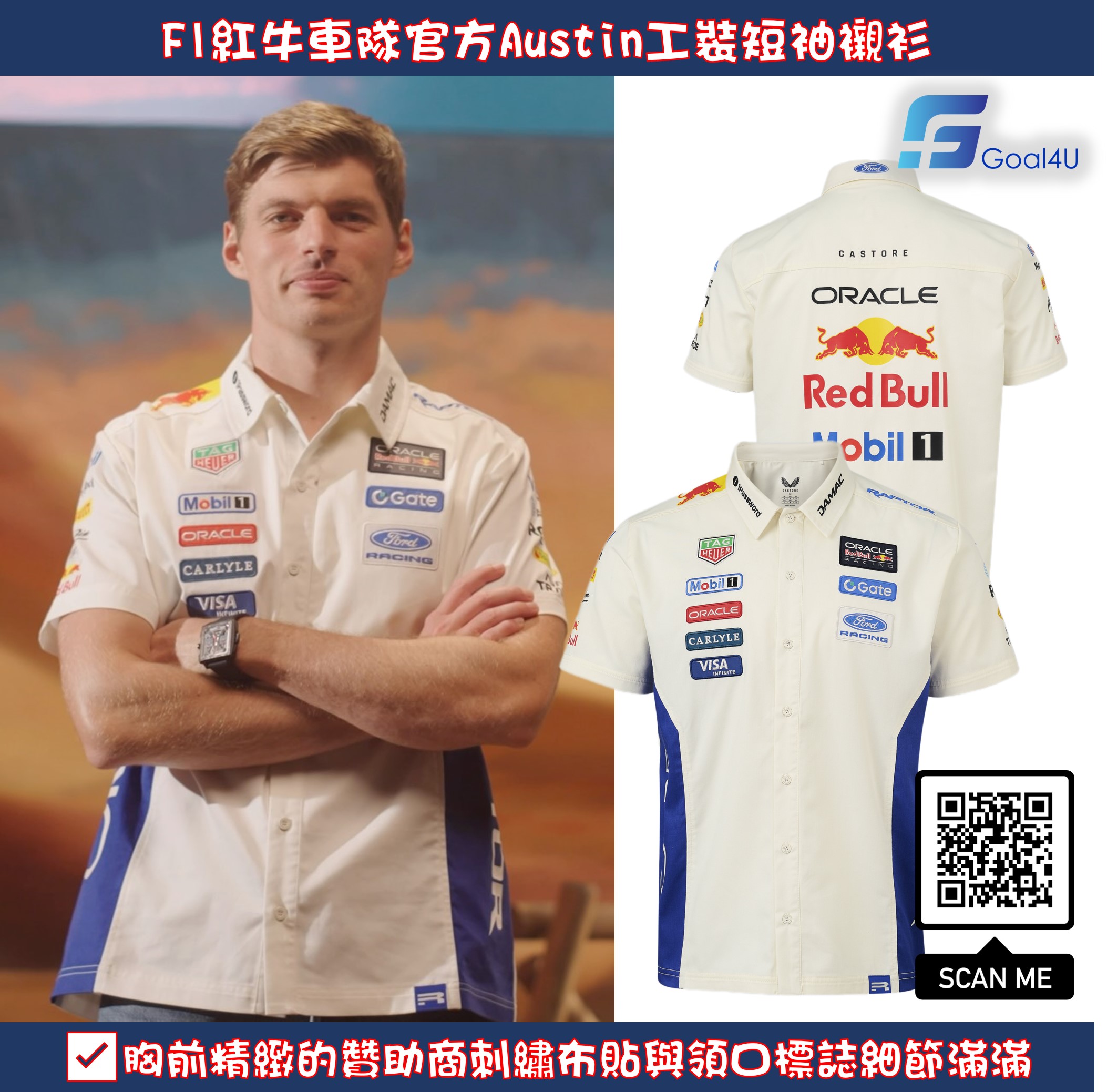 Castore F1 Red Bull Racing 紅牛車隊 2026 美國站限定工作襯衫 MSU00023RBR-U051