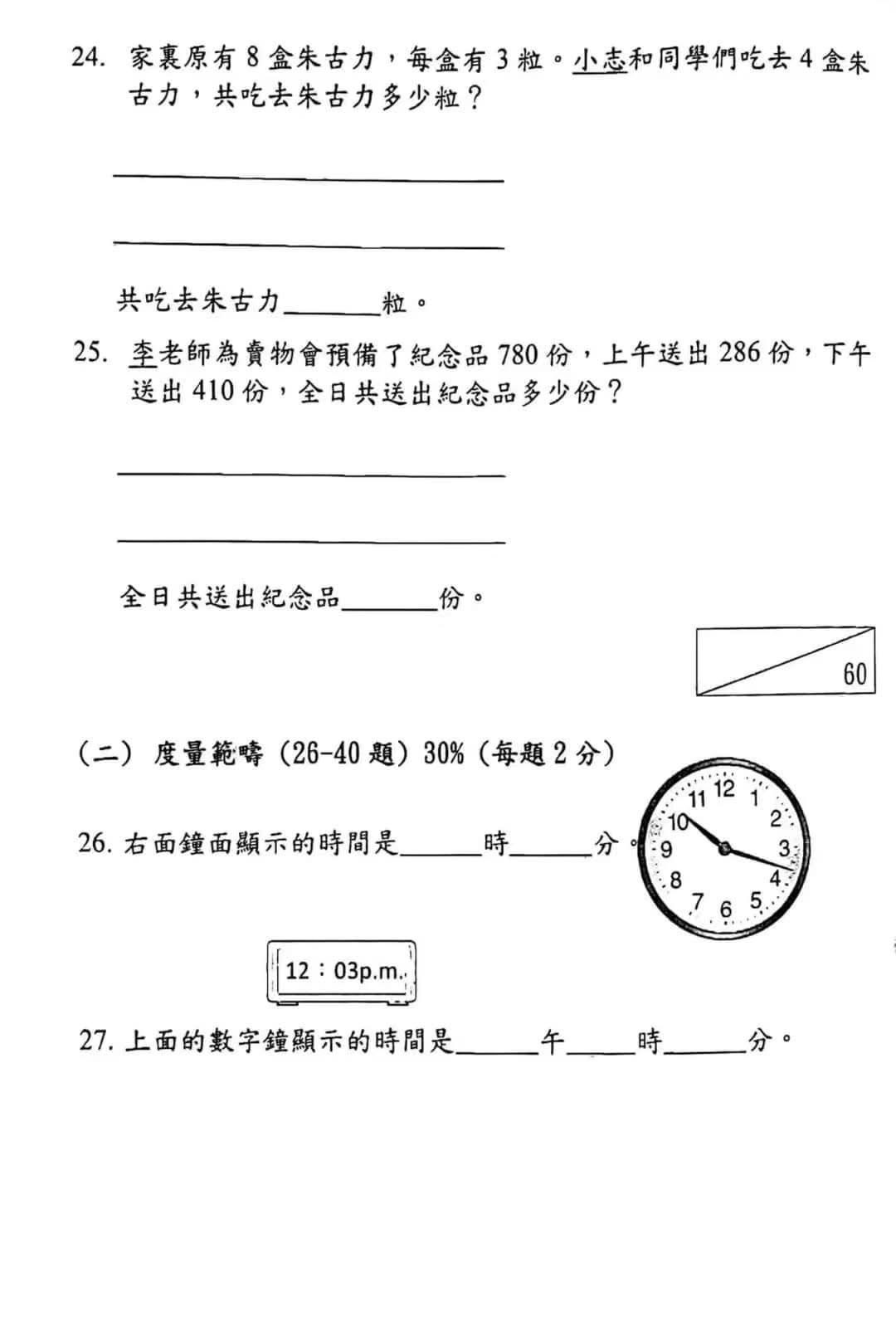 免費分享 | 小學二年級數學試卷 | EXP2-07