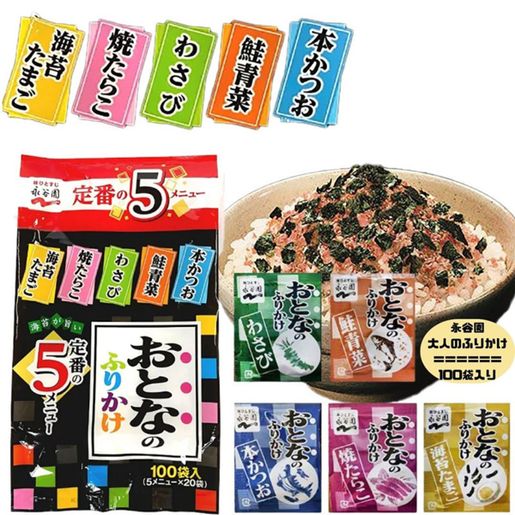 日本Costco 永谷園 5款精選 海苔紫菜飯素 料理調味料 超值家庭裝 業務用 (100包)