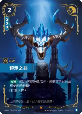 預示之兆 SFD·087/221