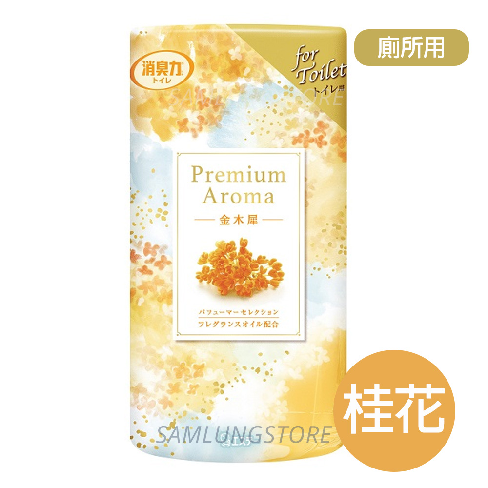 雞仔牌 日本 消臭力 Premium Aroma 廁所 除臭劑 (桂花-1853) 400ml 空氣清新香座