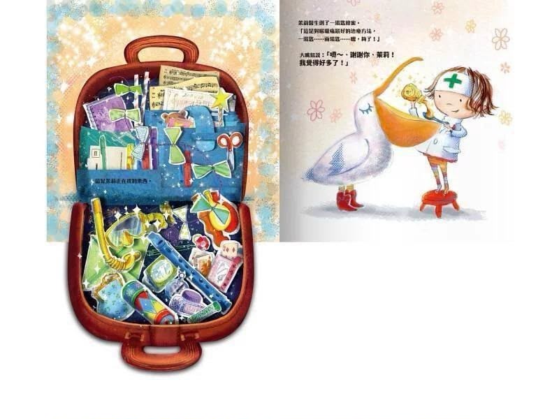【禾流文創】茉莉醫生的神奇藥箱