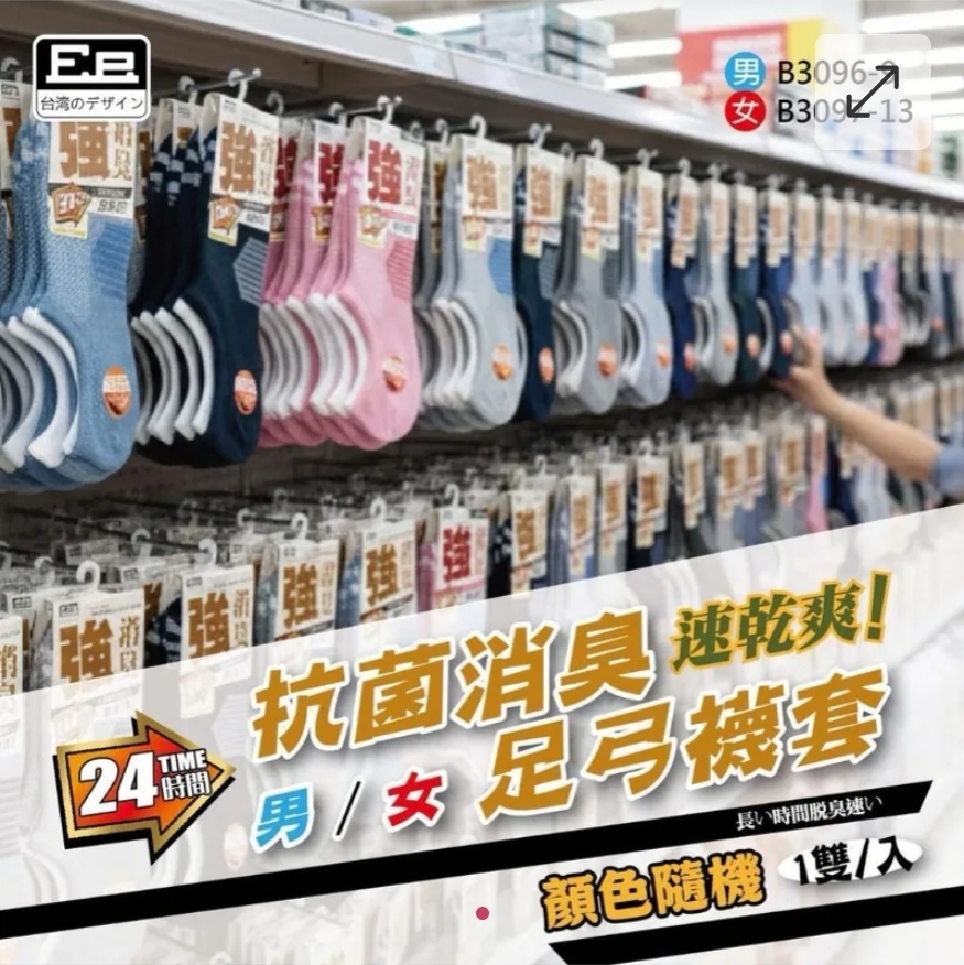 $58套.2套或以上:$48套.台灣製抗菌消臭足弓襪套系列 (1套3對)