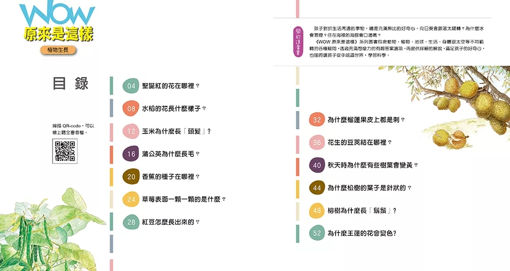 小牛頓 WOW原來是這樣：植物生長
