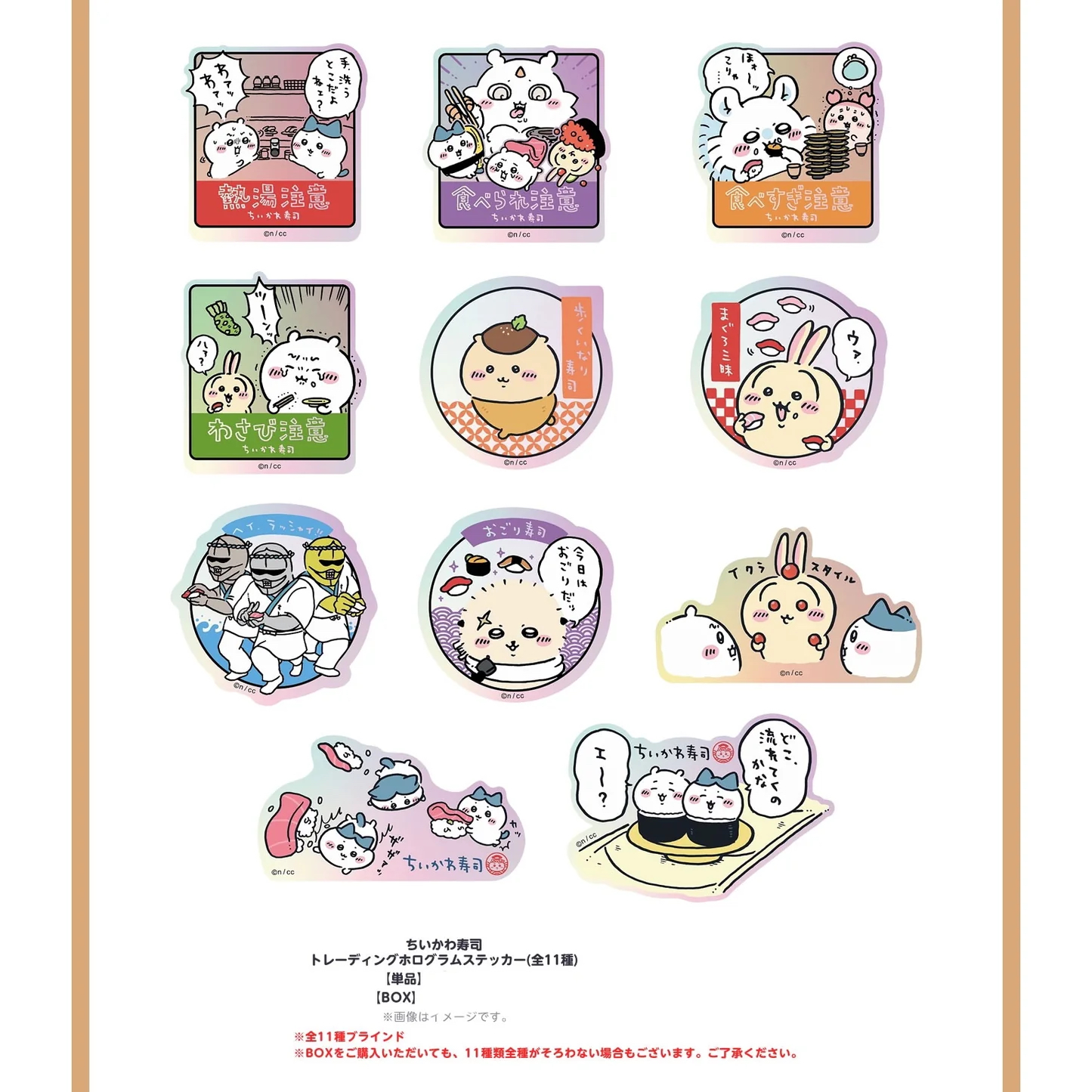 現貨 Chiikawa 壽司系列 雷射貼紙 