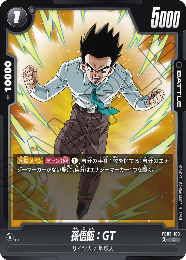 FB09-103 C 孫悟飯：GT