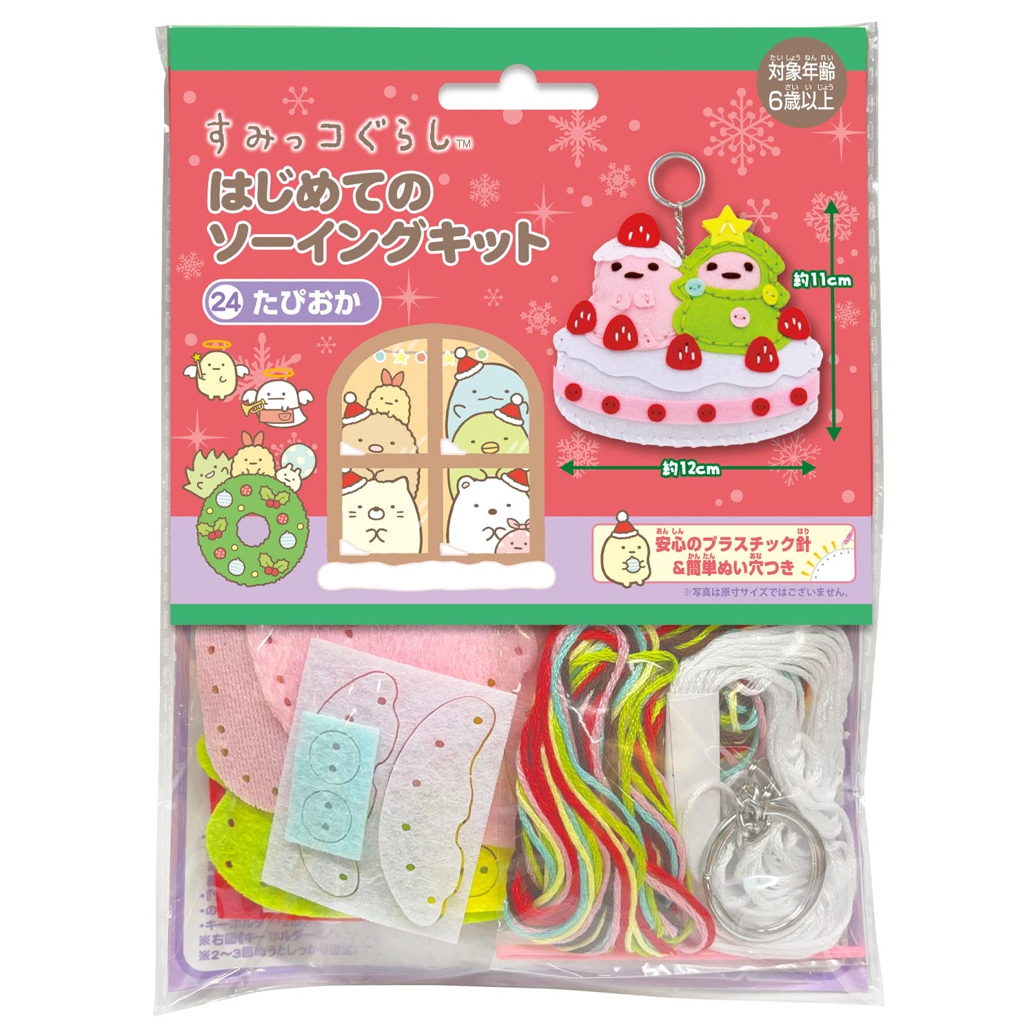 角落生物 DIY掛飾