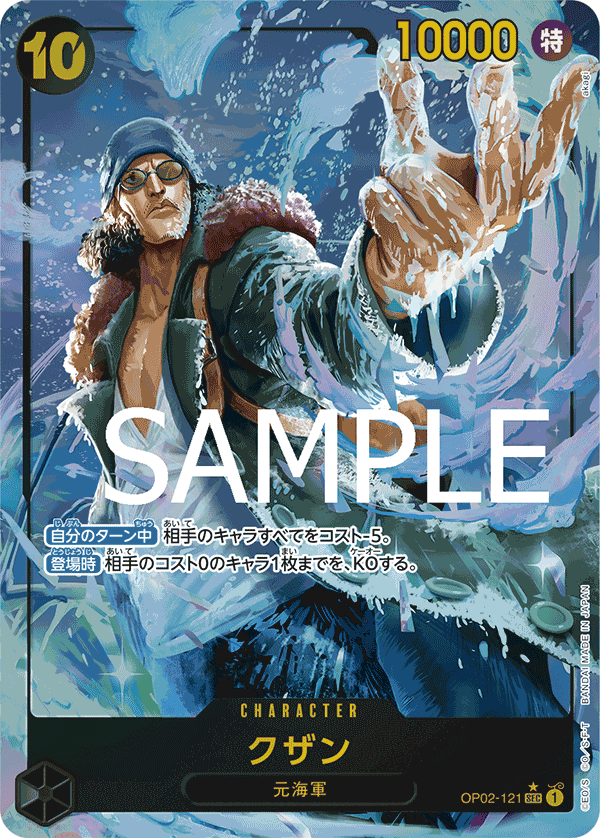 One Piece TCG Card Game - Op02-121 (SEC) Kuzan (AA)