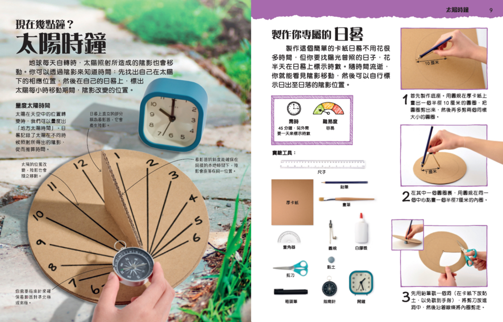 玩轉太空實驗室-給太空愛好者的有趣科學實驗[新雅．知識館]