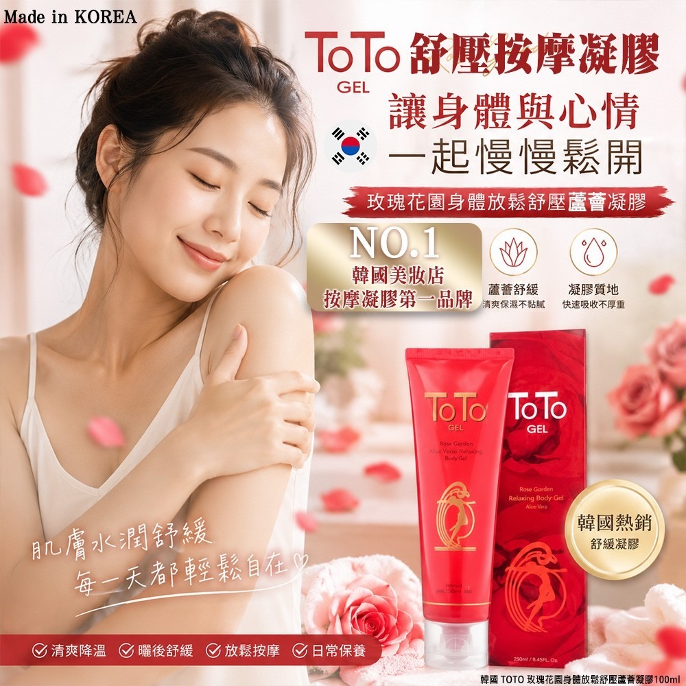 【預訂】韓國 TOTO 玫瑰花園身體放鬆舒壓蘆薈凝膠 100ml