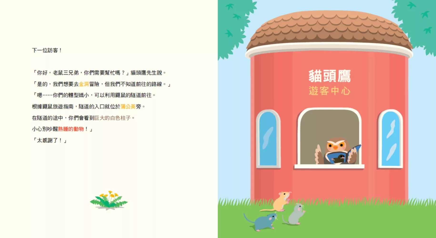 布克文化 貓頭鷹遊客中心