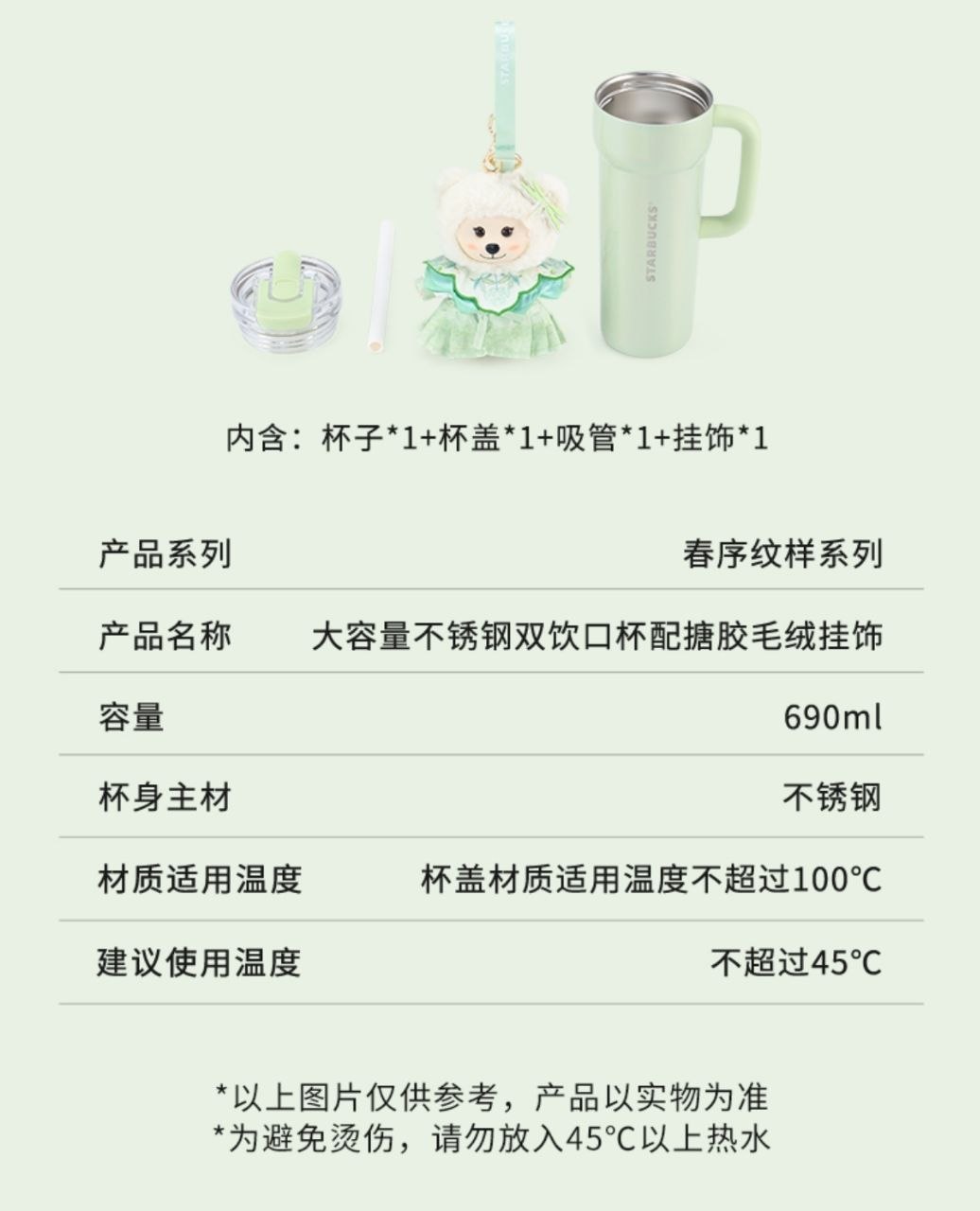 星巴克春序纹样系列〖 大容量不锈钢双饮口杯690ml配搪胶毛绒挂饰 〗🇨🇳