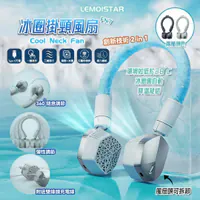 Lemoistar 冰圈掛頸風扇 FN7| FN8
