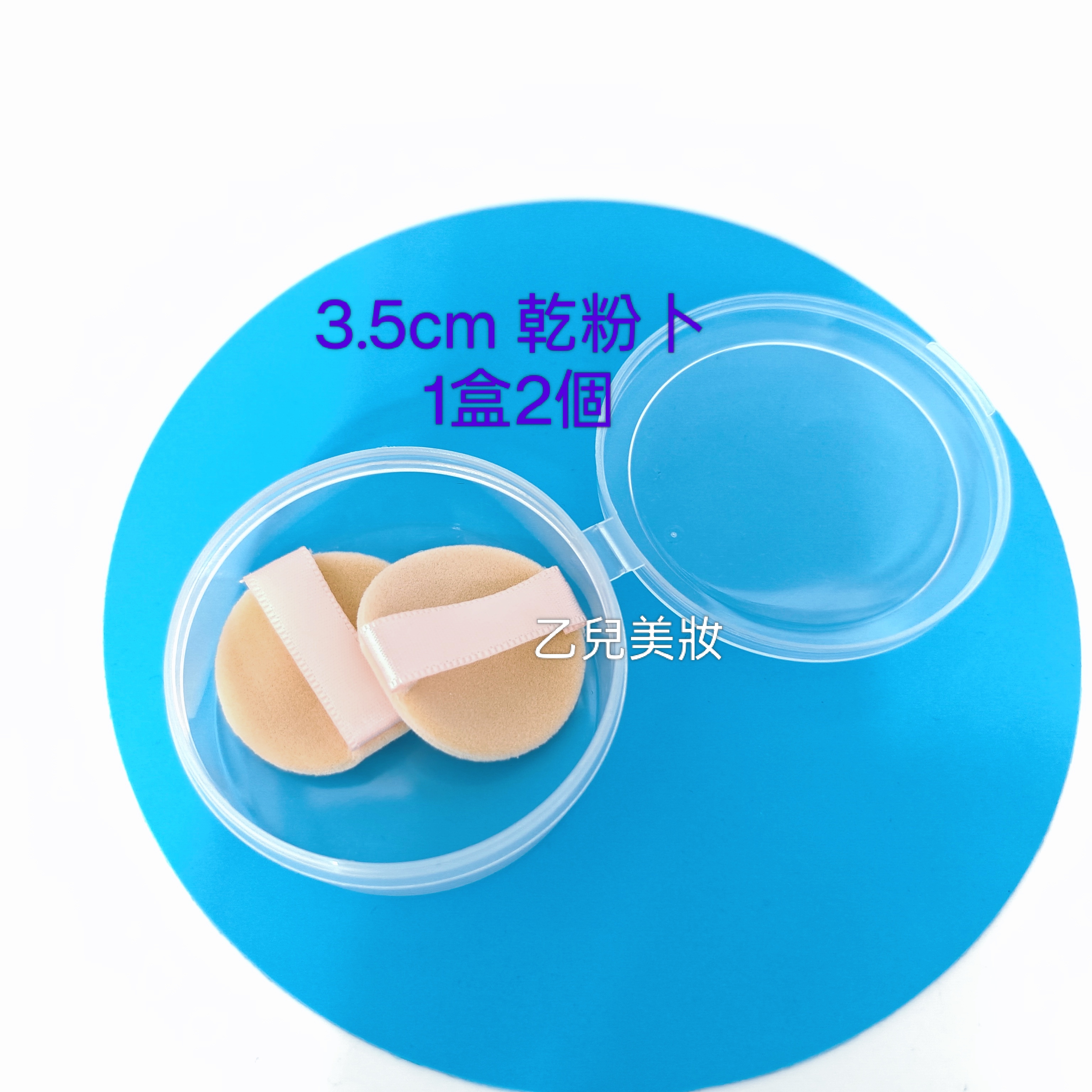 乾粉卜 1盒2個  （ 不包括CT粉餅） 