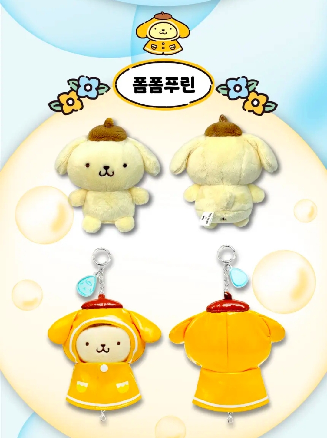 Sanrio Rainy Day Keyring公仔