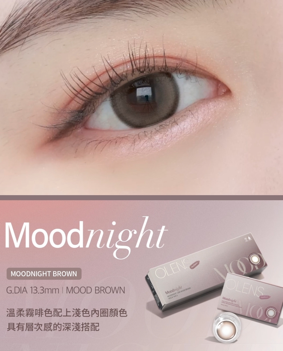 特价🔥 OLENS美瞳-日抛20片 Mood Night