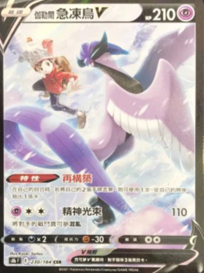 S8bF 230/184 伽勒爾急凍鳥V CSR