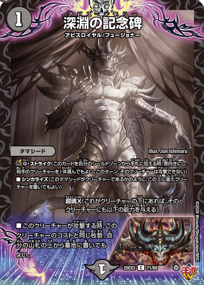 《深淵の記念碑》（71/80）