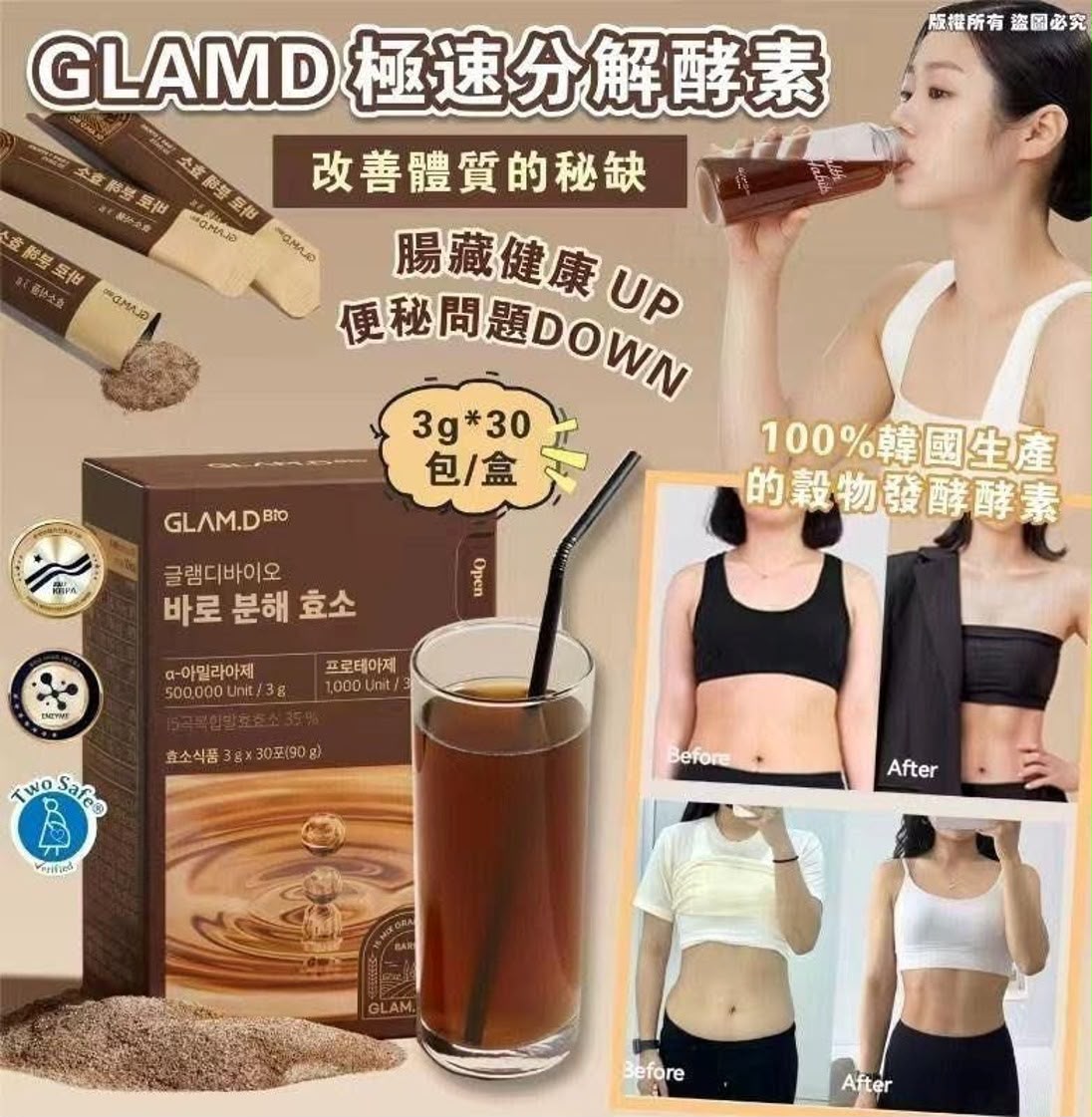 GLAM.D極速分解酵素粉-麥茶味 (1盒30包)