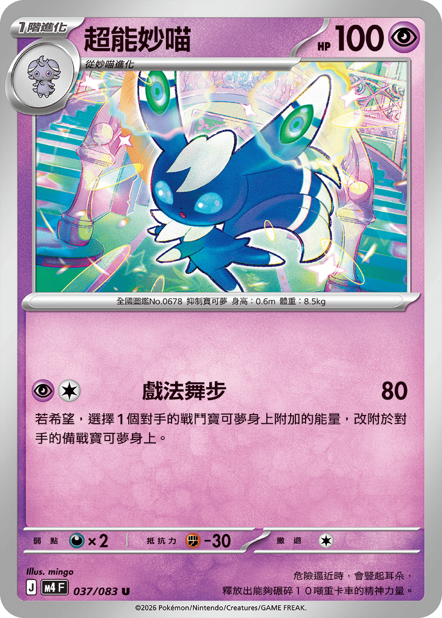 037/083超能妙喵 U