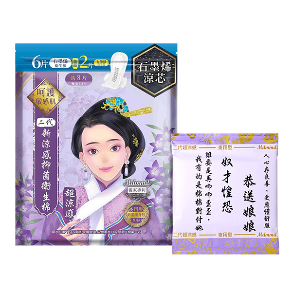 【台灣】Mdmmd 抑菌超涼感衛生巾 33cm（8片）