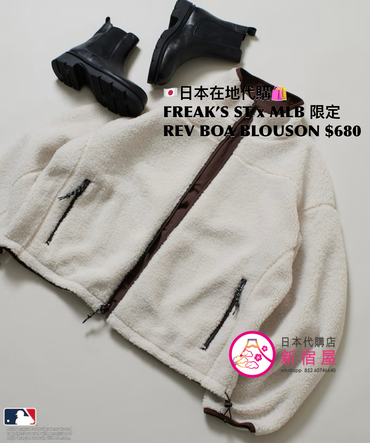 FREAK’S STORE x MLB 限定 REVERSIBLE BOA BLOUSON