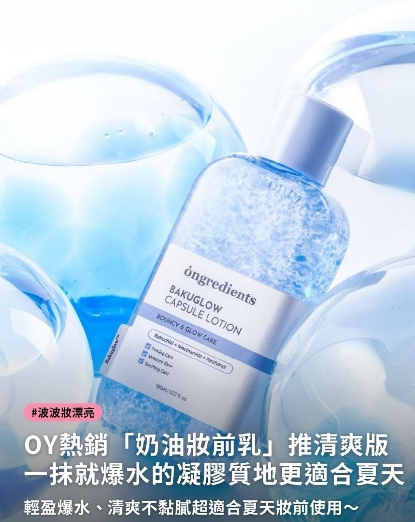 韓國🇰🇷直送✈️Ongredients 降溫收毛孔發光提亮膠囊乳液 150ml