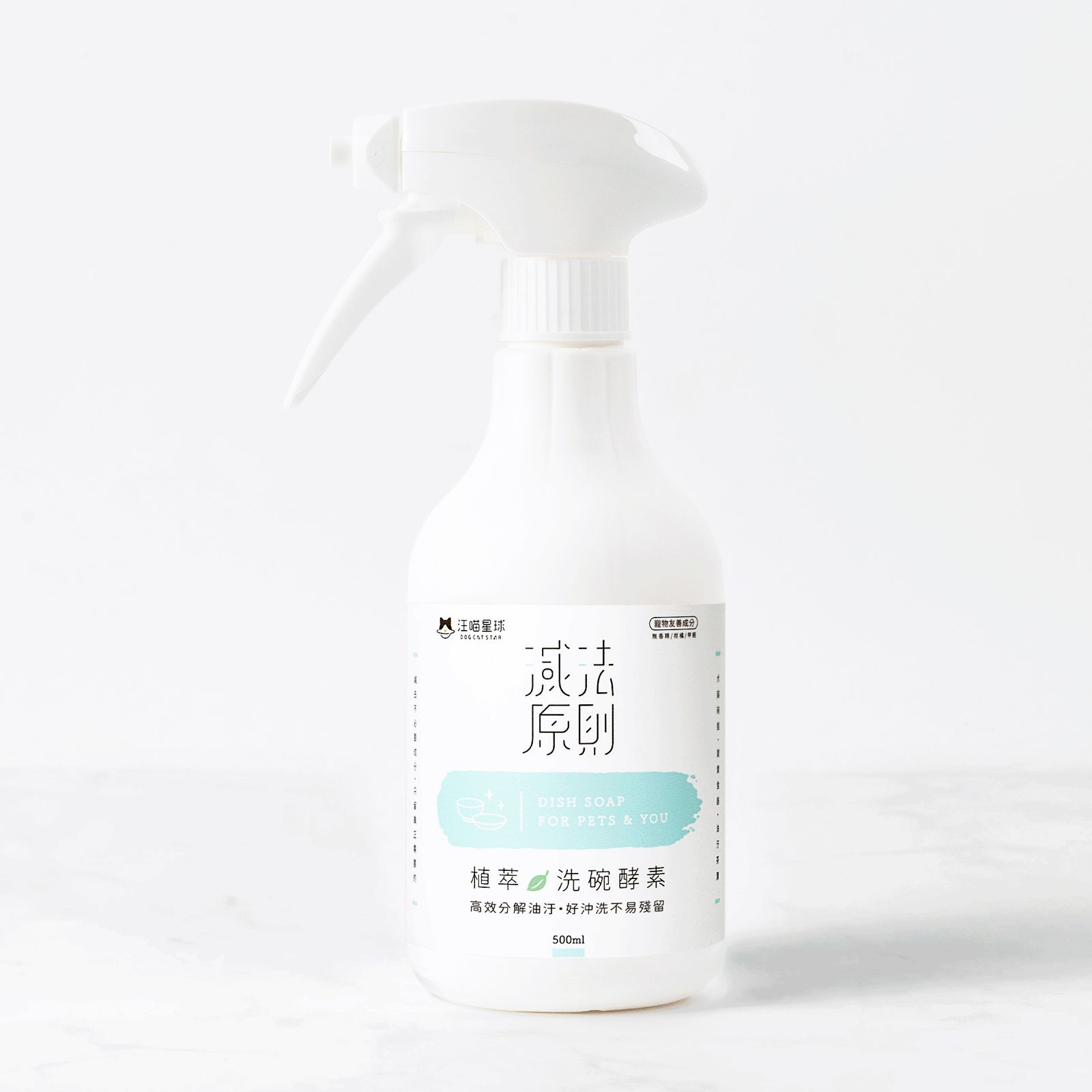 汪喵星球寵物友善洗碗精 500ml