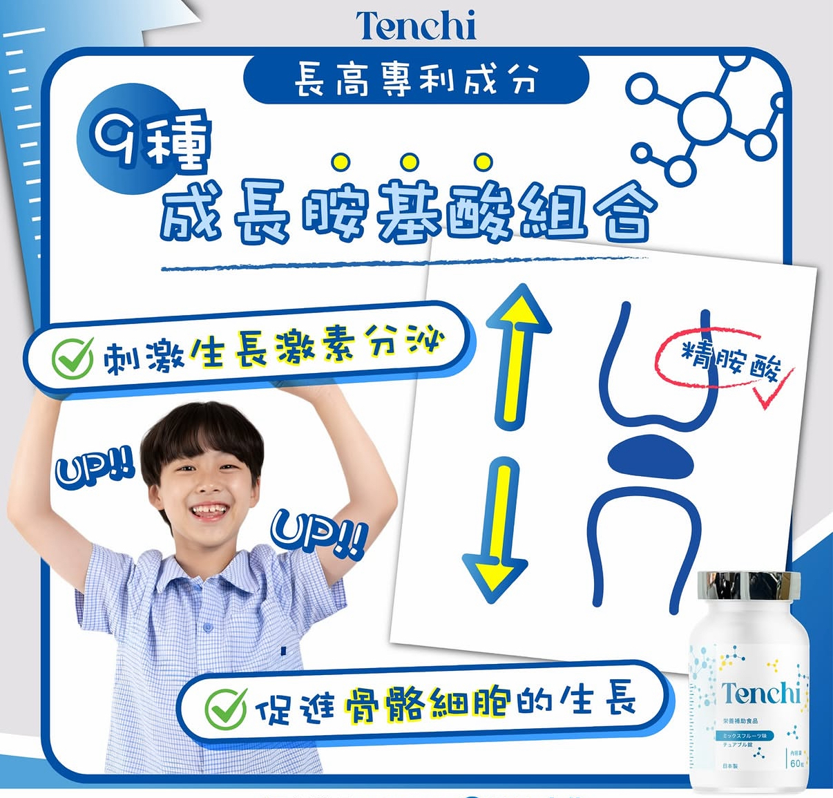 日本直送 超爆嘅款式 Tenchi「長高糖」