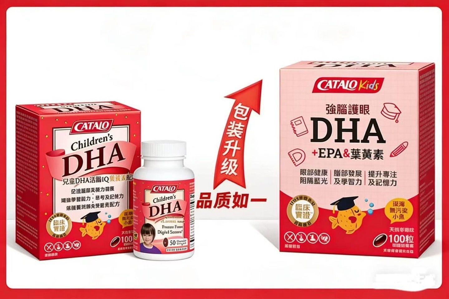 香港專櫃新包裝 Catalo家得路草莓味兒童DHA100粒