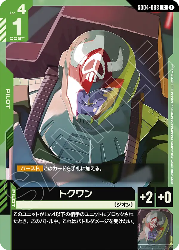 GD04-088 C 特克瓦恩