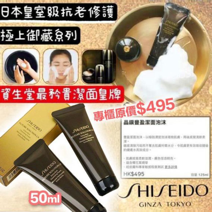 $75支.2支或以上每支$65. 日本SHISEIDO資生堂時光琉璃洗面奶50ml