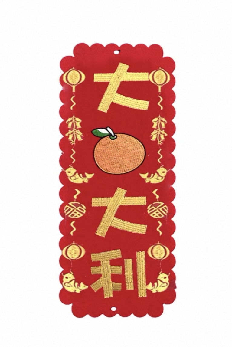 （大揮春）新年掛飾