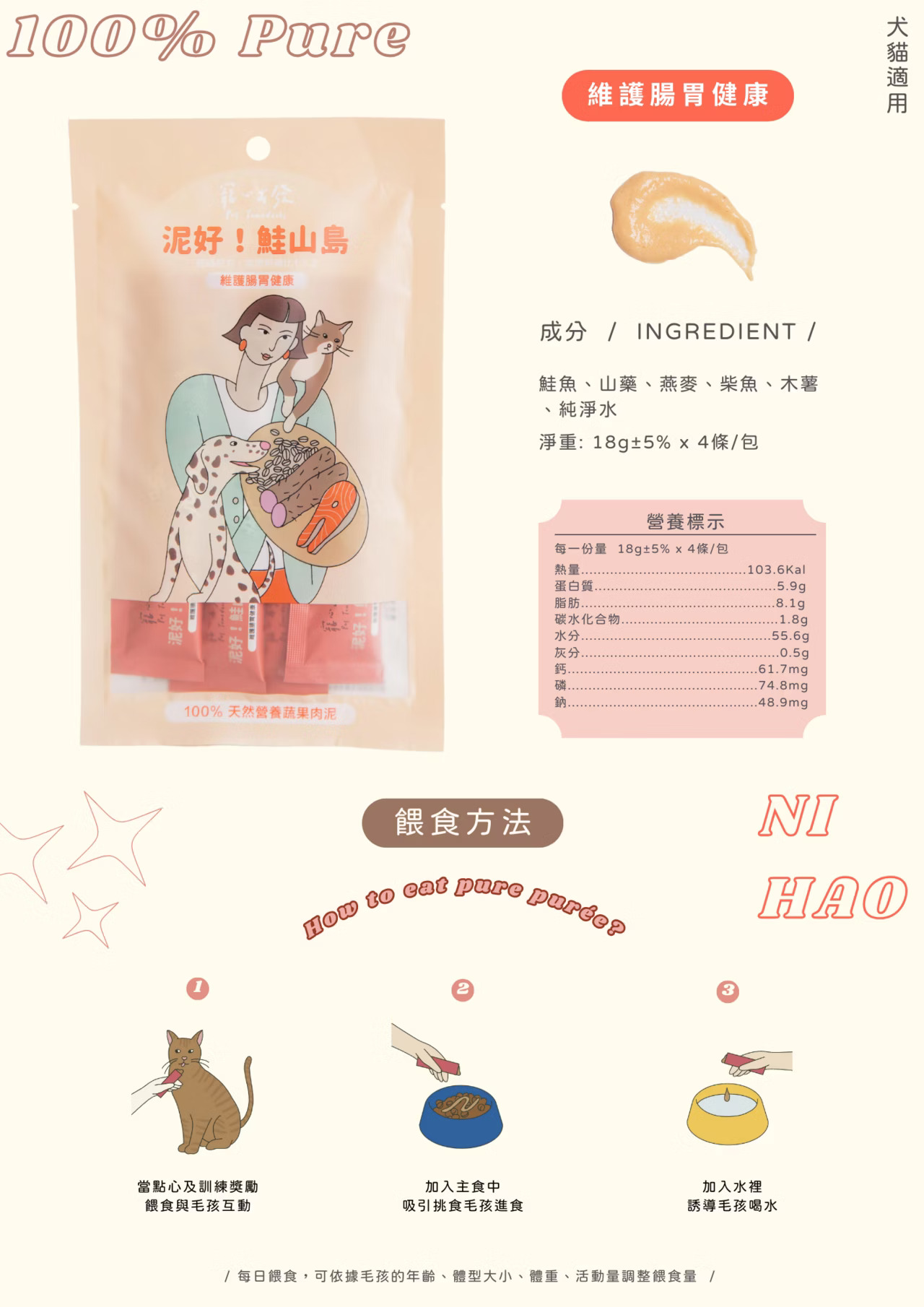 泥好！鮭山島｜維護腸胃健康｜100%天然營養蔬果肉泥