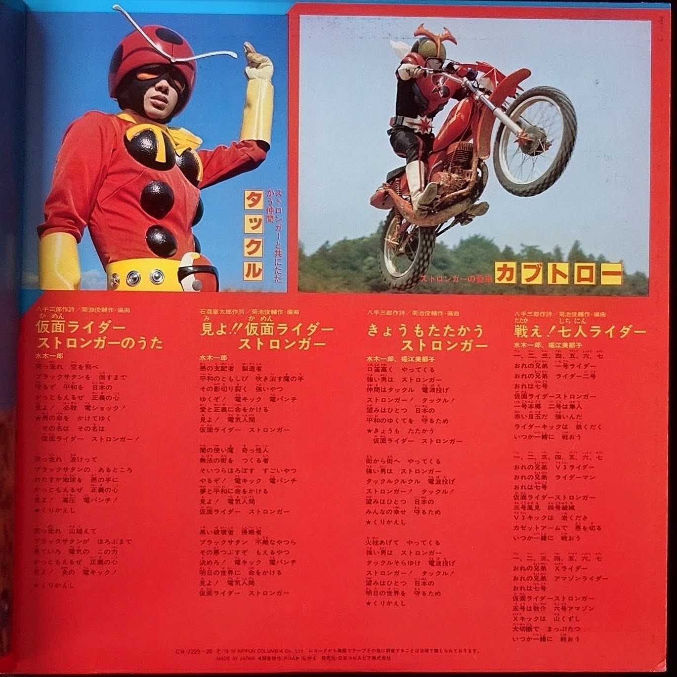 (極罕) 日本特撮 < 超級英雄幪面超人 - 復活的七勇士 > 1979 黑膠唱片 (共2碟)