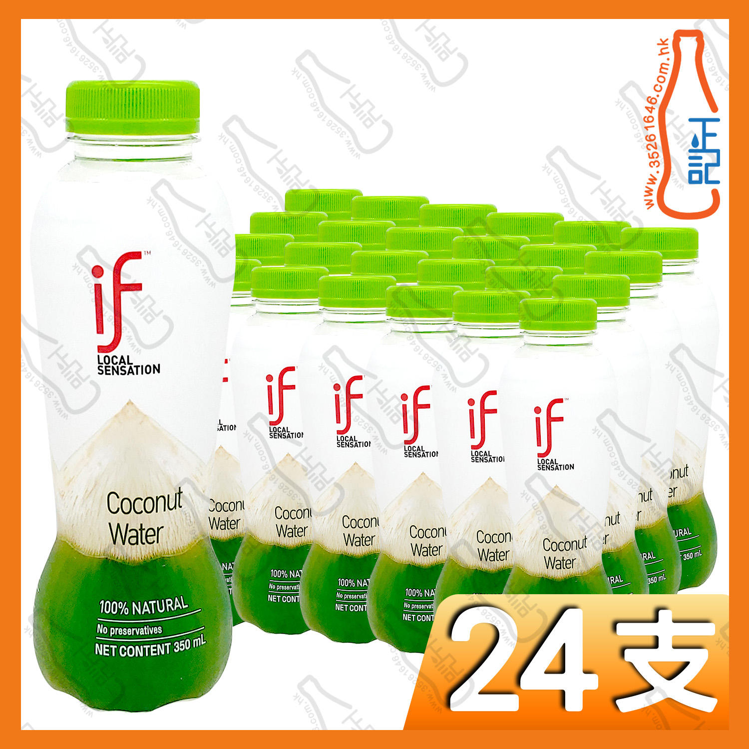 IF 100%椰青水 350ml x 24支 /箱