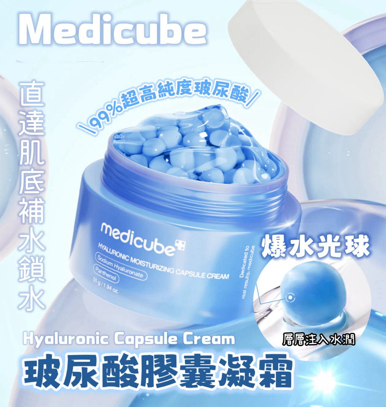 $12O件。2件以上$11O件。Medicube 💙 Hyaluronic Capsule Cream✨玻尿酸膠囊凝霜50g