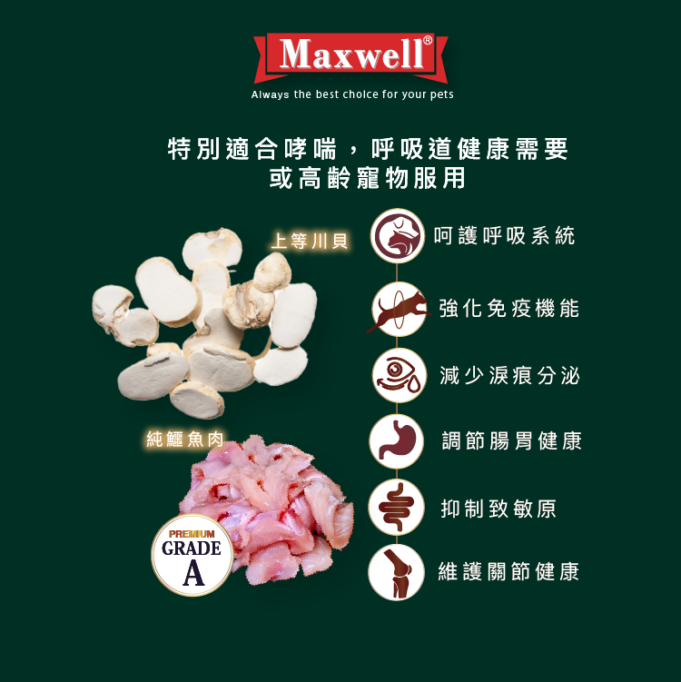 Maxwell｜Grade A 純鱷魚肉川貝粉 - 加強版 50G