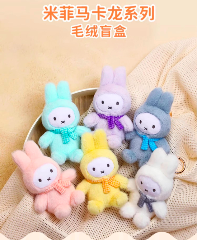 [Miffy] 馬卡龍坐姿系列毛絨盲盒 (日語/英語) | 1件