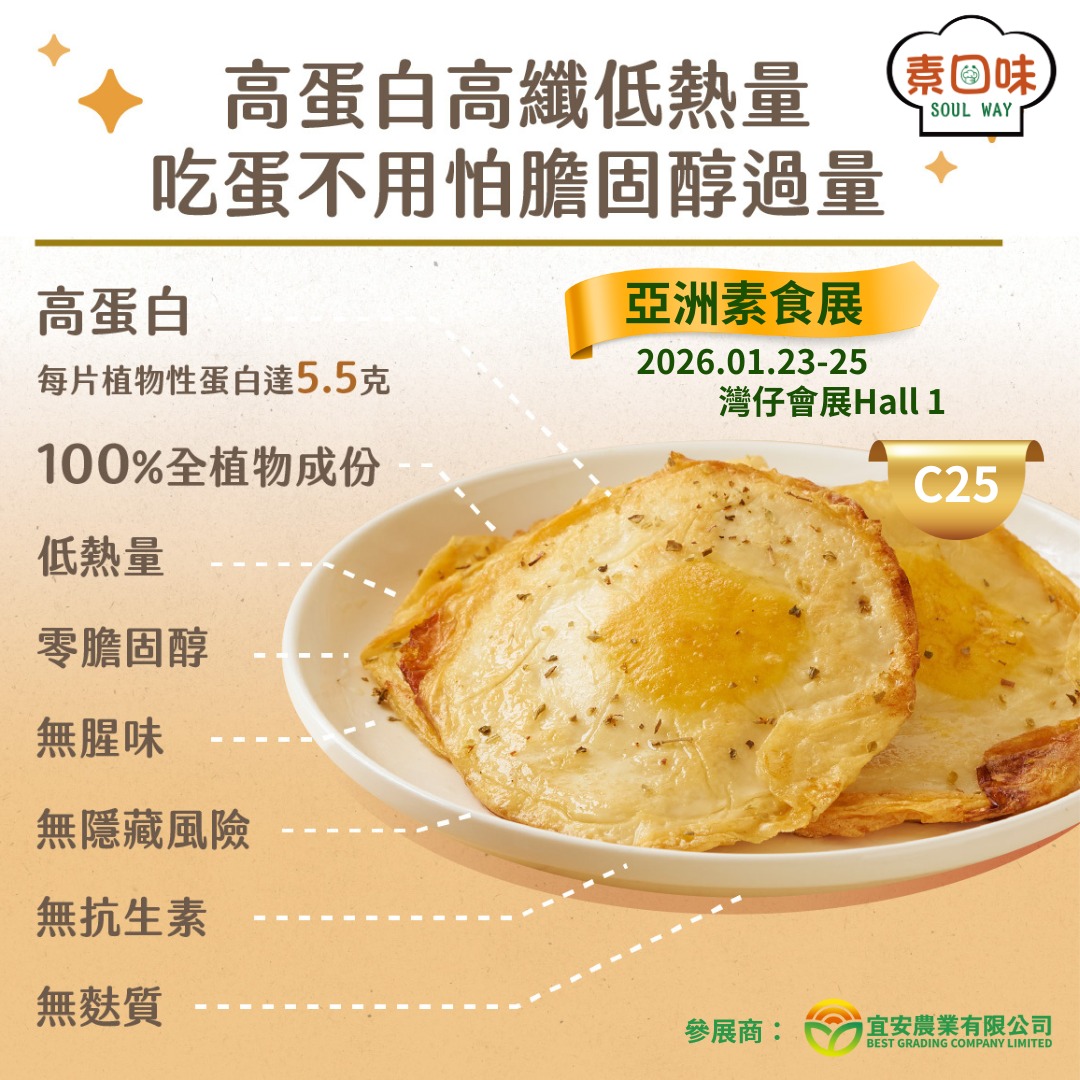 煎給能 植物荷包蛋 100g (2片入)