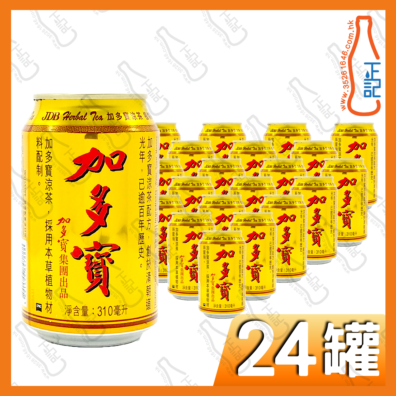 加多寶涼茶 310ml x 24罐 /箱