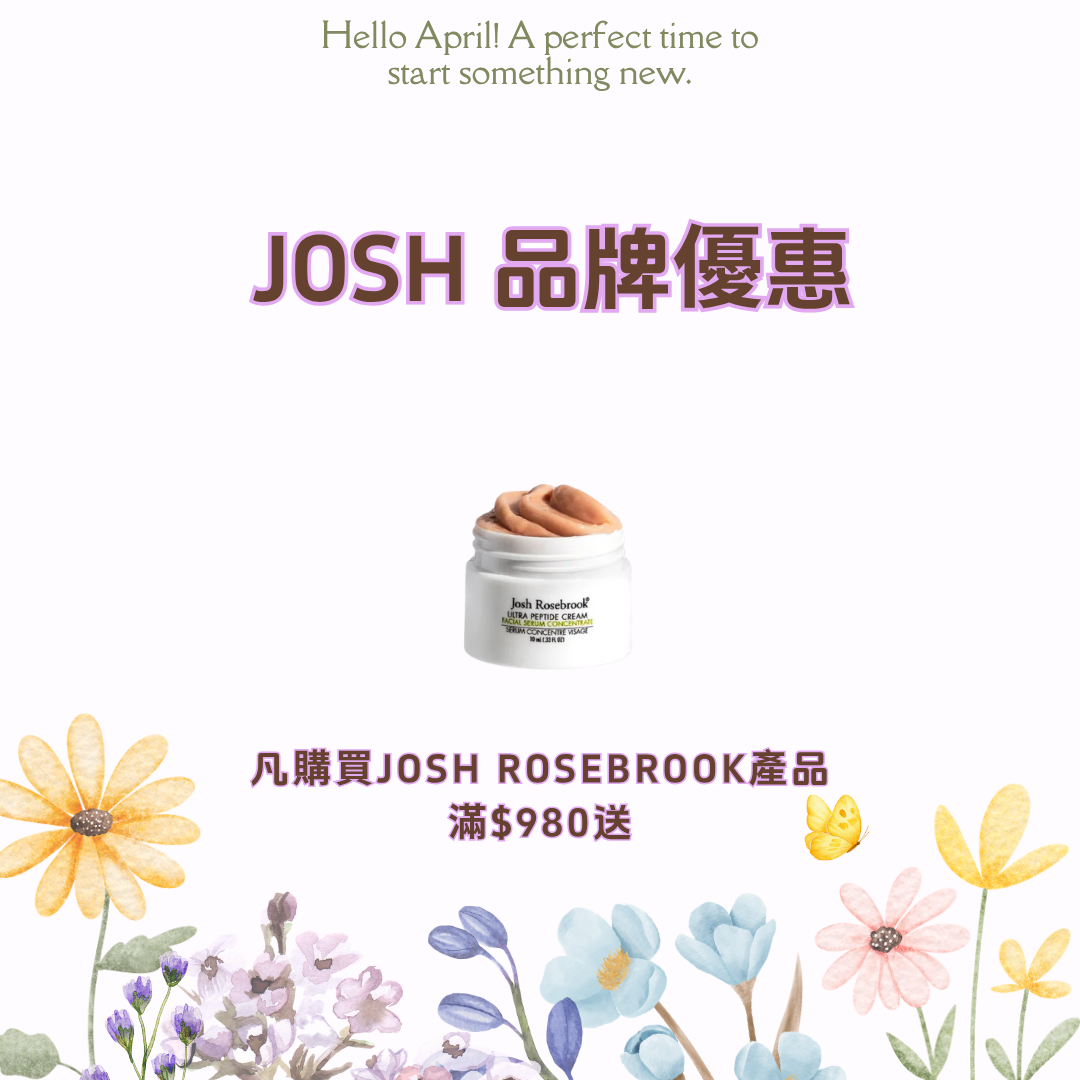 凡購買 Josh Rosebrook 產品滿 $980 送  (加購 組合優惠/滿額優惠除外)