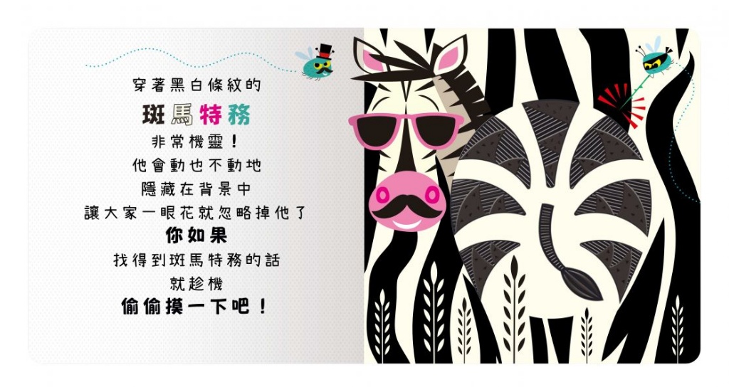 禾流 Never Touch! 變身動物偷偷摸