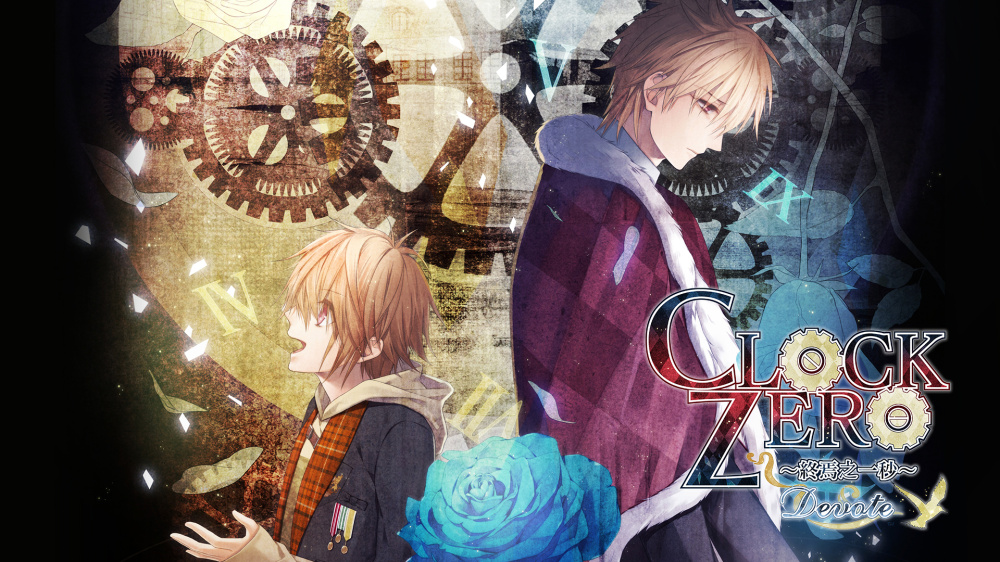 [預訂][乙女] NS CLOCK ZERO ～終焉之一秒～ Devote 中文限定版