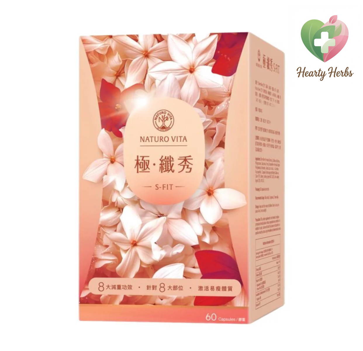 維特健靈 Naturo vita 極•纖秀 S-Fit 極纖秀