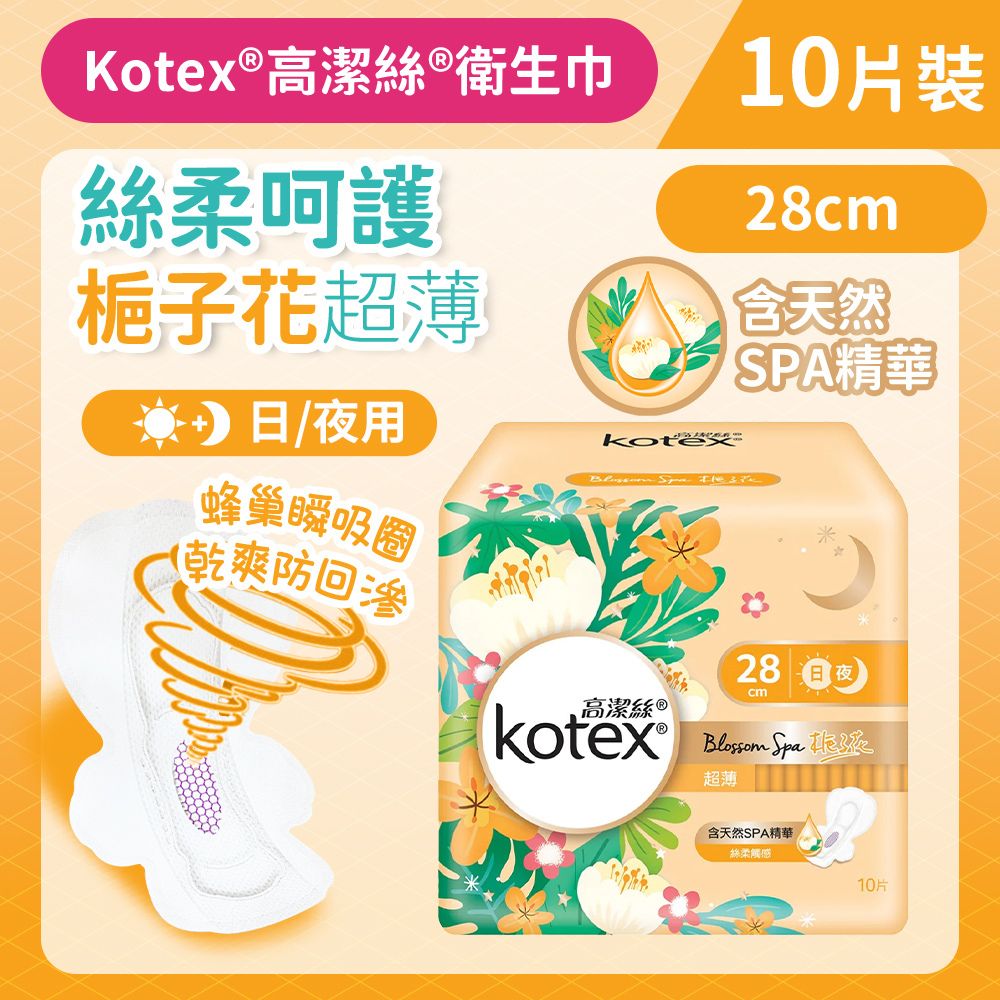 Kotex 高潔絲梔子花日夜用28cm 10片