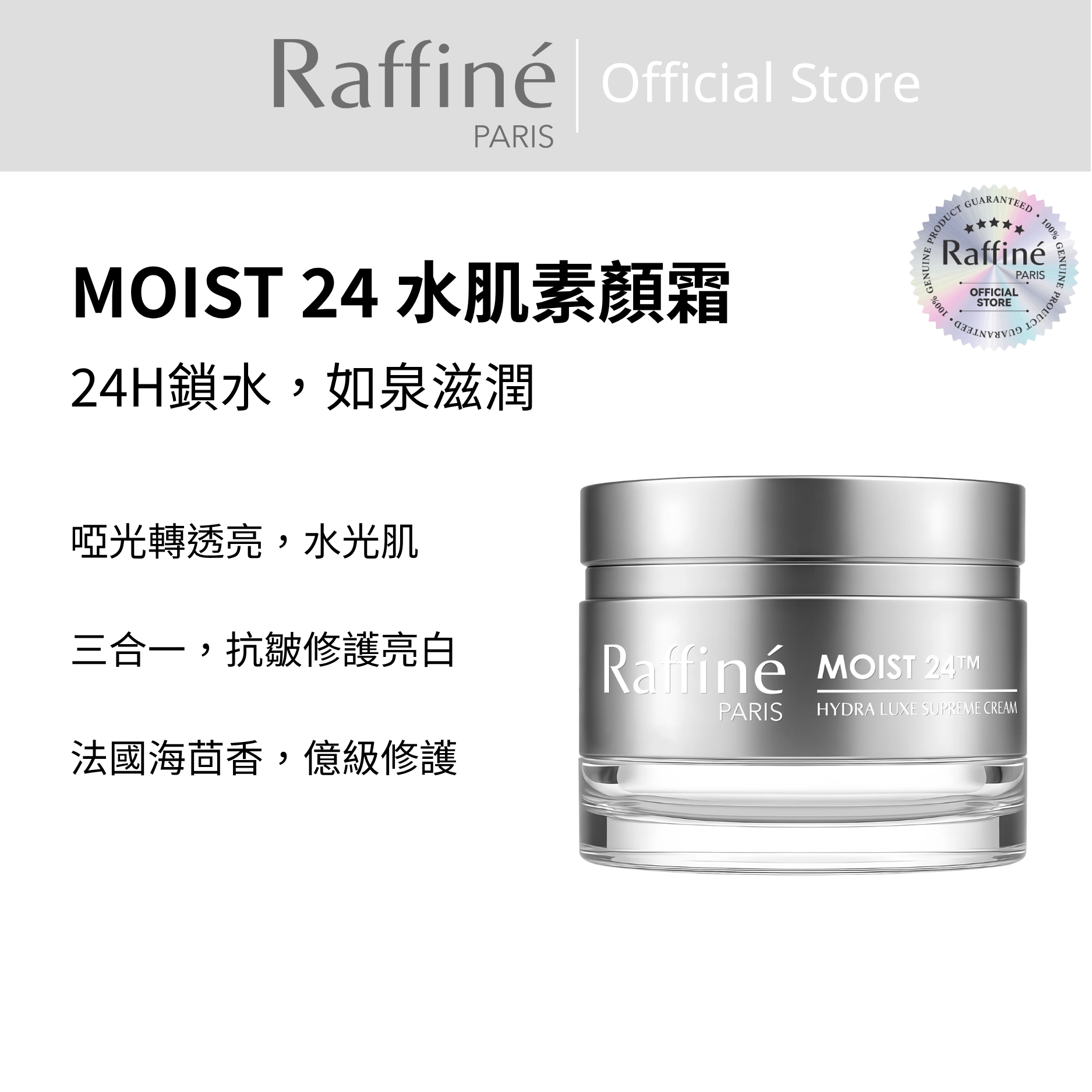 MOIST 24 水肌素顏霜 - R3087 2.0 50ml