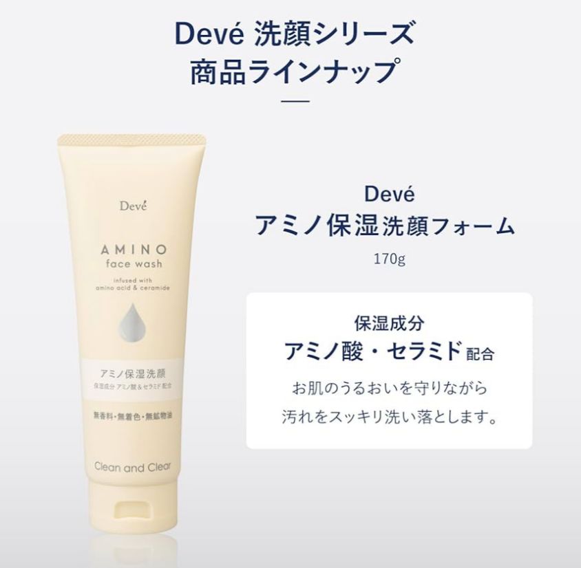 日本🇯🇵熊野油脂 DEVE胺基酸保濕洗面奶 (黃色)170g（1套2支） - 03260191